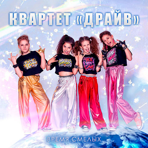 Плеер Время смелых - обложка к песне с сайта olhanskiy.ru