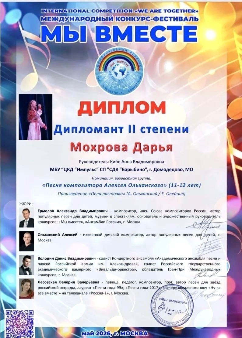 Фото из заметки о победе на вокальном конкурсе с песней композитора Алексея Ольханского