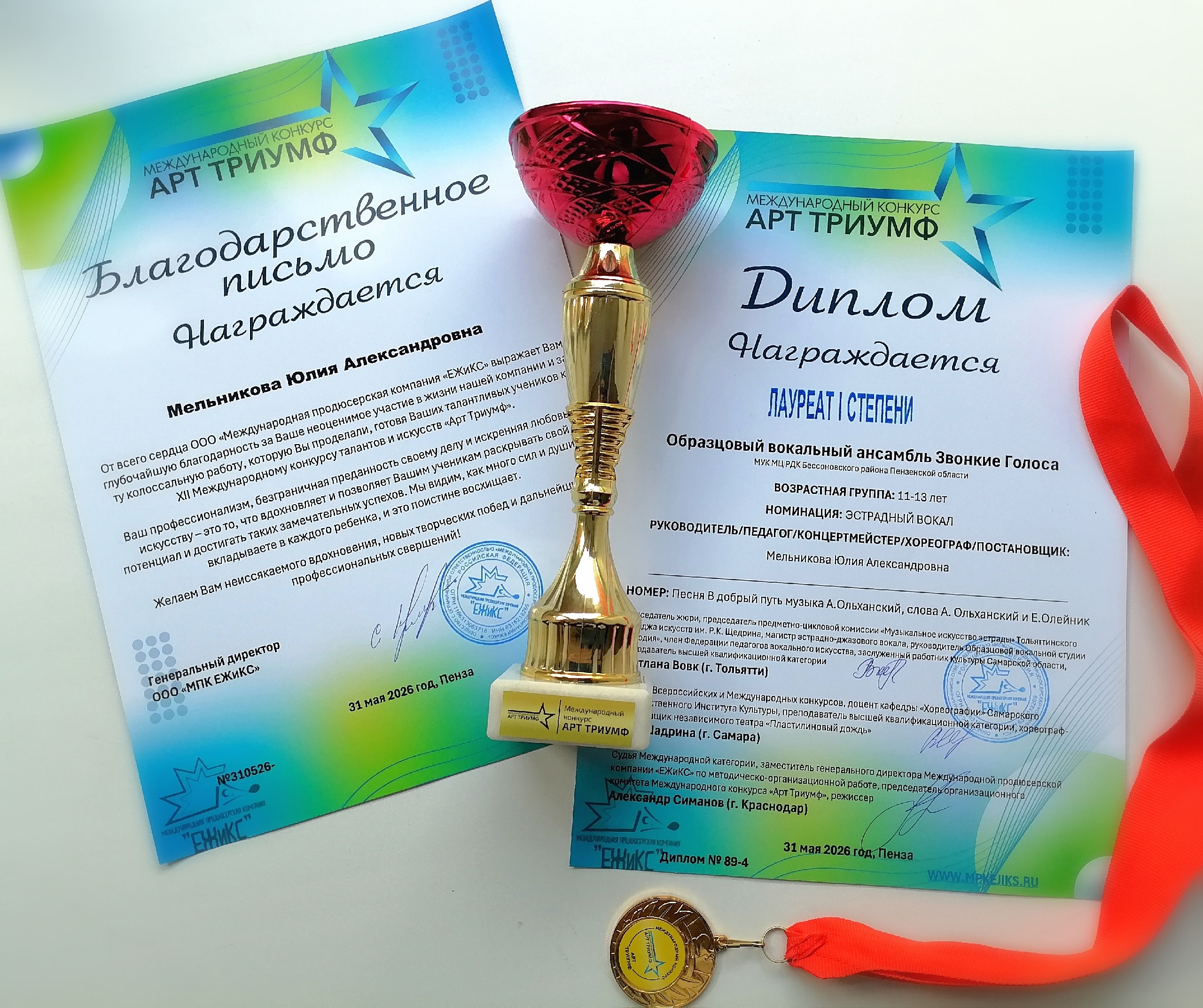 Фото из заметки о победе на вокальном конкурсе с песней композитора Алексея Ольханского